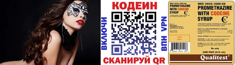Codein напиток Lean (лин) Чистополь